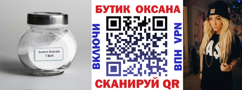 БУТИРАТ оксибутират  закладки  omg как войти  Демидов 